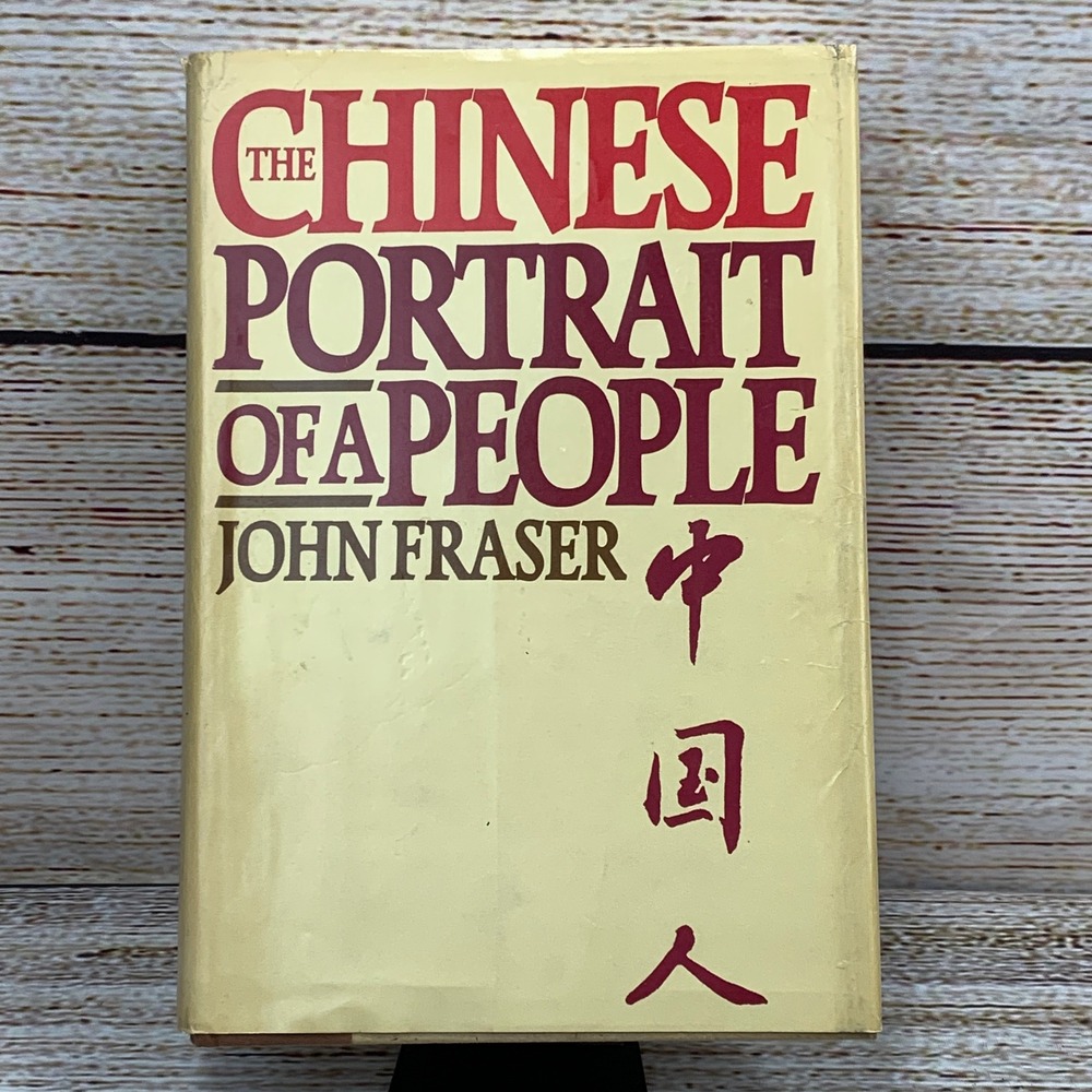 The Chinese Portrait of a People by John Fraser 1980 Hardcover Summit‎ Books
